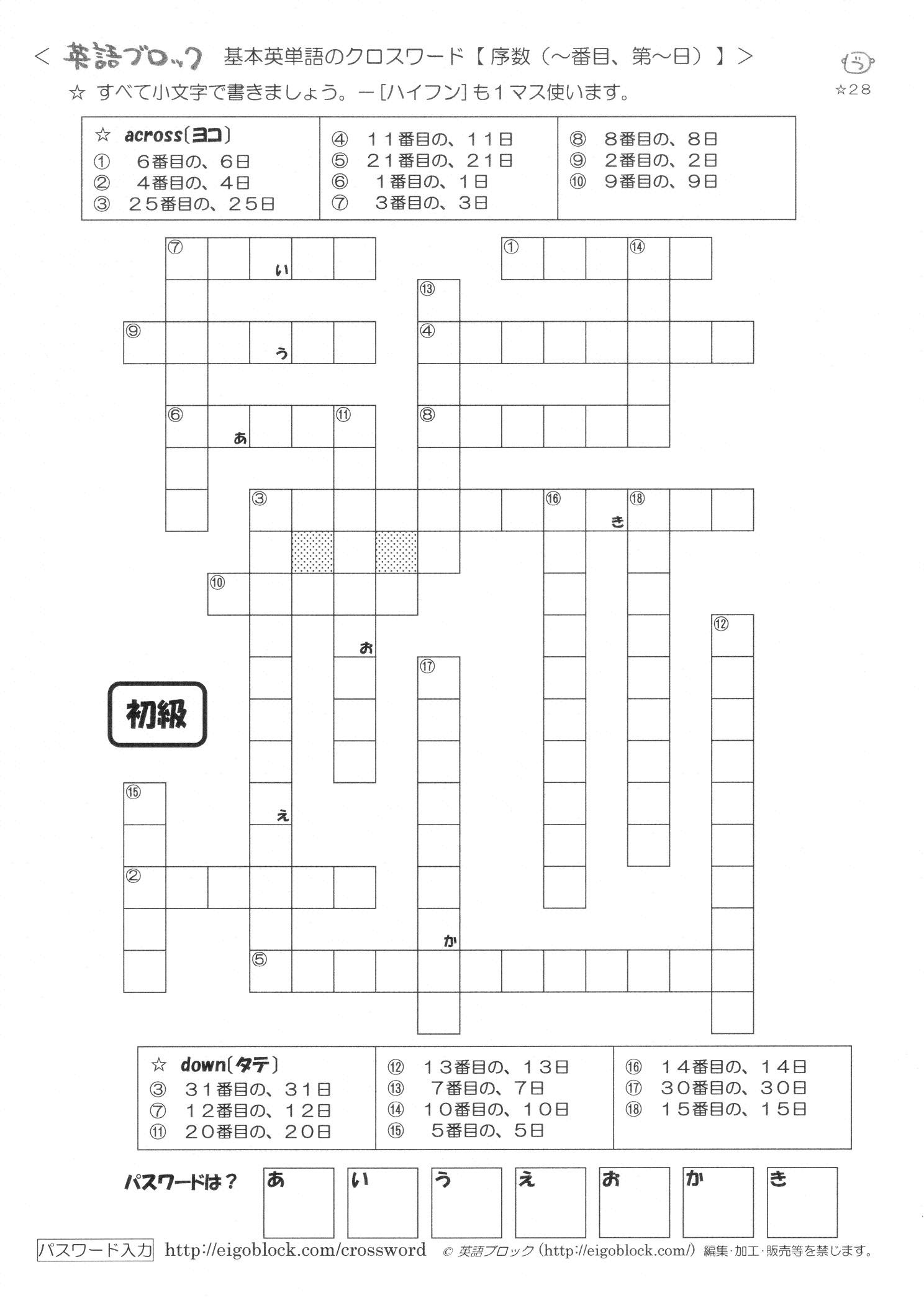 印刷可能無料 英語 クロスワード プリント Fuutou Sozai