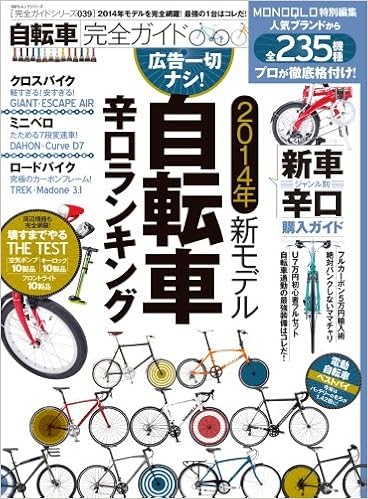 印刷 ロードバイク ブランド 格付け ロードバイク ブランド 格付け 2ch Blogjpmbahesbbw