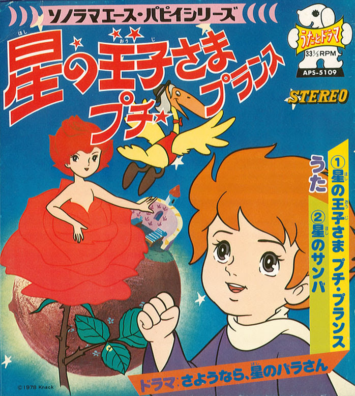 最高 星の王子様 アニメ 最高のアニメ画像