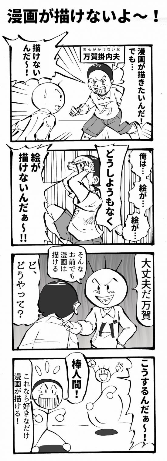 4 コマ 漫画 コツ 世界漫画の物語