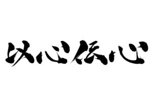 ぜいたく祭り かっこいい 言葉 最高の花の画像