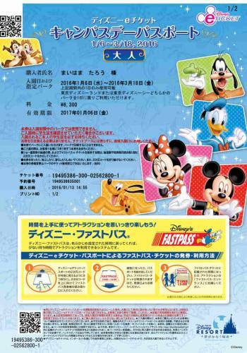 ディズニー画像ランド 最高ディズニー チケット 春 キャン