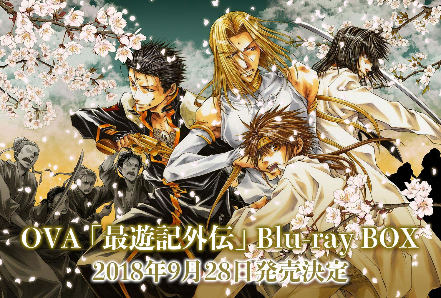 トップ 最遊記外伝 アニメ すべてのアニメ画像
