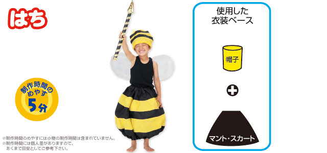 100 Epic Best蜂 コスチューム 子供 手作り かわいい子供たちの画像