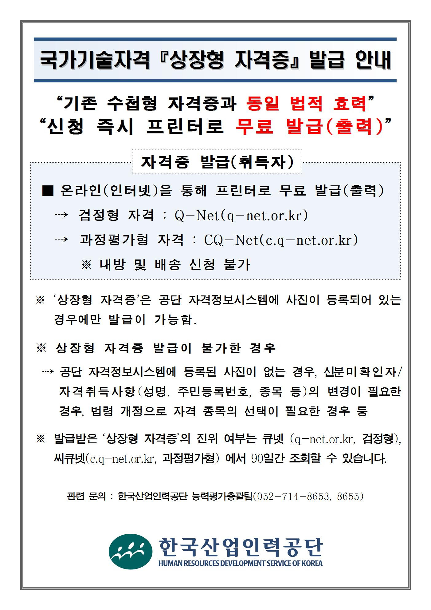 2 큐넷체험하기 아이디찾기 및 비밀번호 재설정: í•œêµ­ì‚°ì—…ì¸ë ¥ê³µë‹¨ ì¸ì²œì§€ì—­ë³¸ë¶€