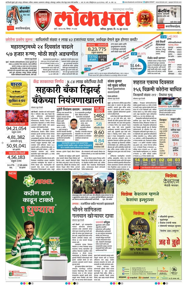 Lokmat newspaper contact phone number is : Lokmat Nashik Main Newspaper Nashik Main Marathi Epaper Nashik Main Online Marathi Epaper Nashik Main Daily Marathi Epaper à¤² à¤•à¤®à¤¤ à¤µ à¤¤ à¤¤à¤ªà¤¤ à¤°