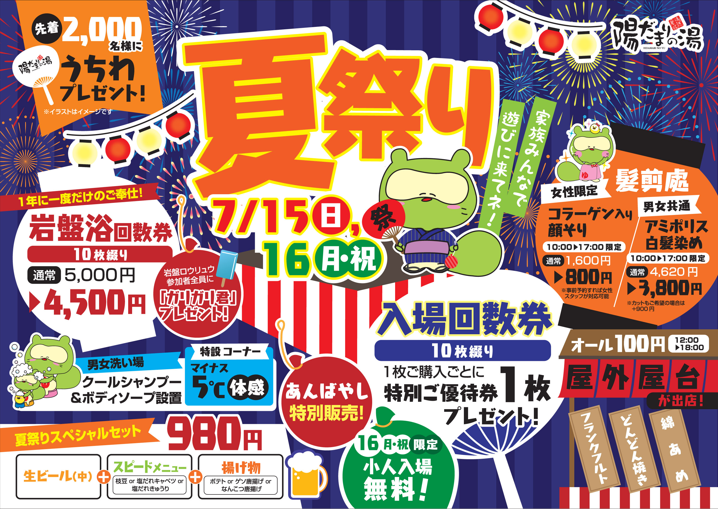 動物画像無料 75 夏 祭り イラスト ポスター