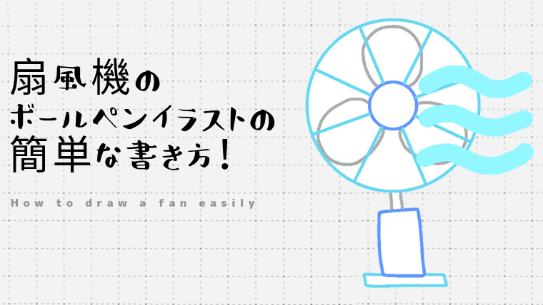 夏 イラスト 簡単 書き方 Ngagolak