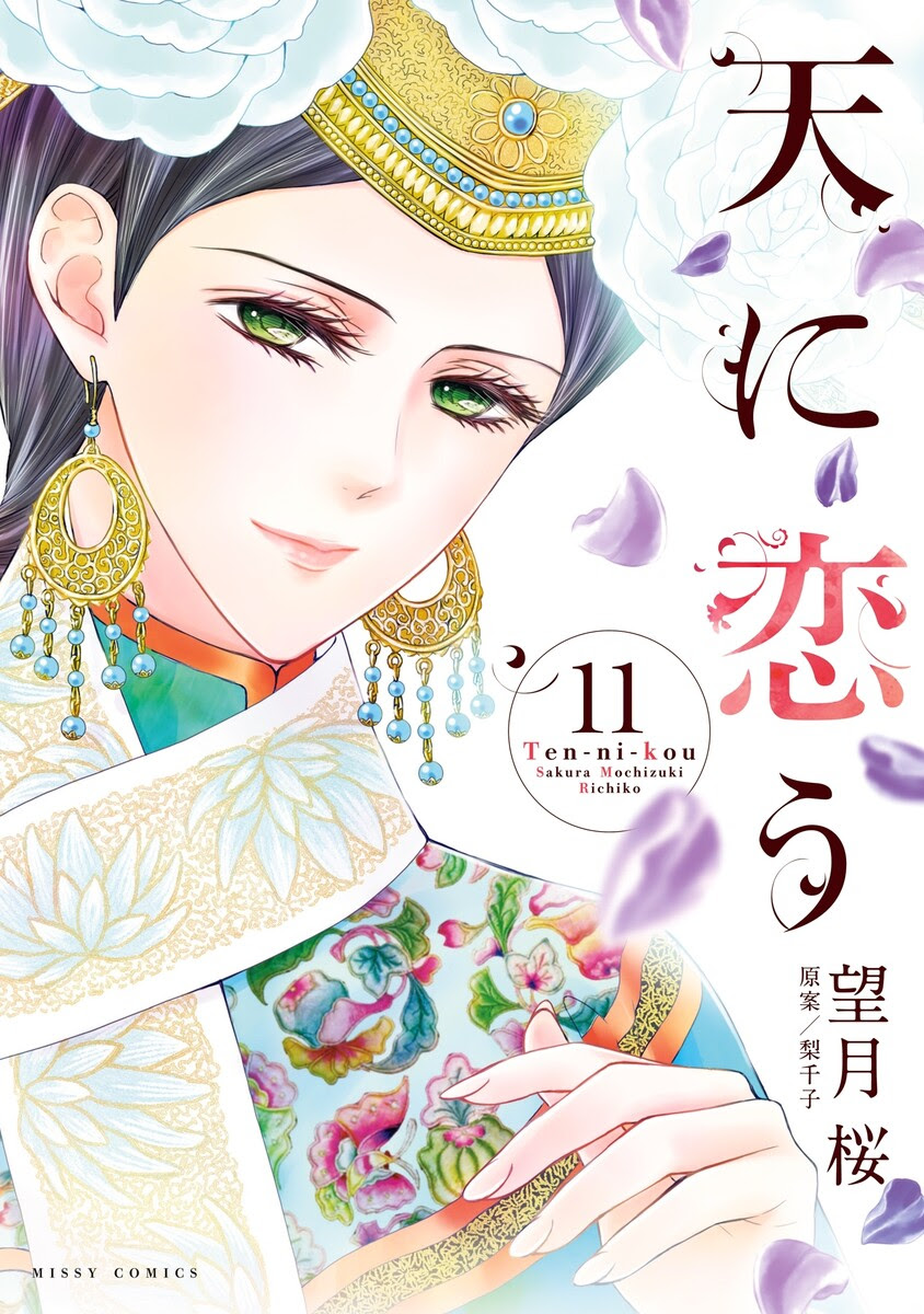 100以上 王家 の 紋章 60 巻 あらすじ