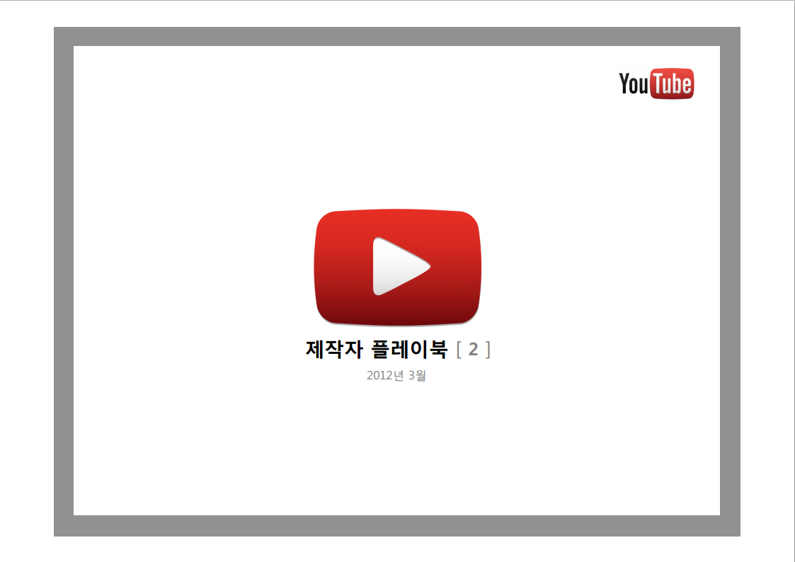 유튜브 제작자 블로그