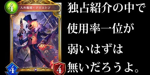 シャドバ実況動画まとめ速報 人外魔境 クリストフ