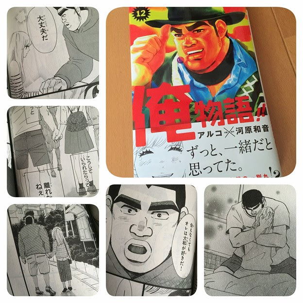 年のベスト 俺 物語 漫画 12 巻 100 で最高の画像