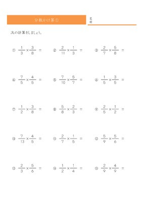 無料ダウンロード分数 の かけ算 わり算 最高のぬりえ