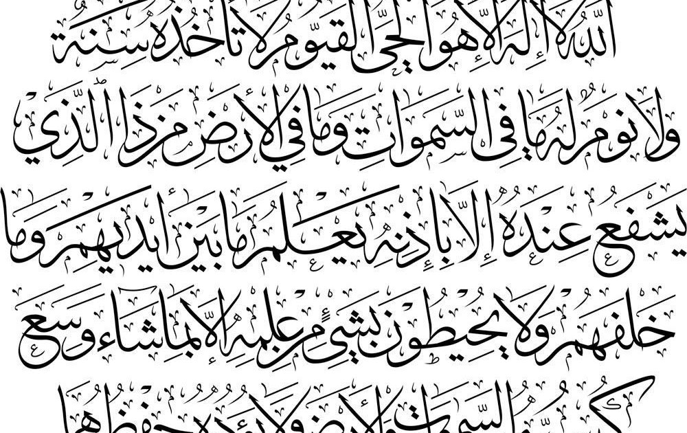 Thuluth Ayatul  Kursi  In Arabic Calligraphy KURSIKO