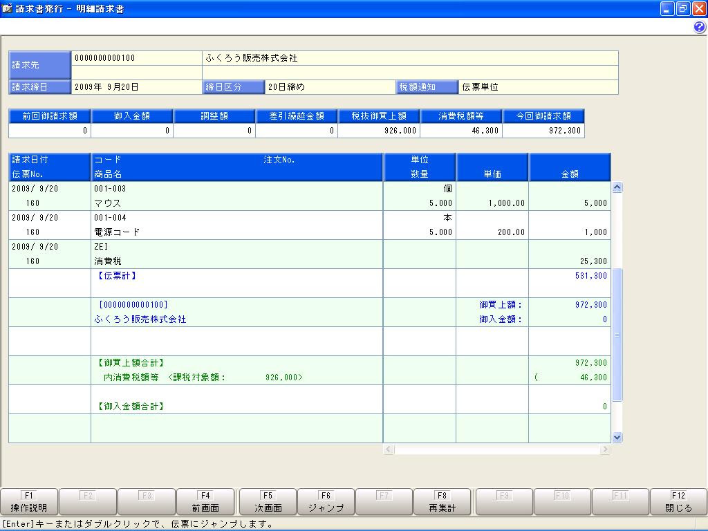 前受金請求書 天使心写真