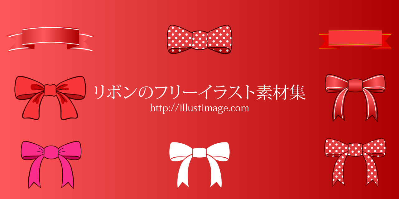 美しい花の画像 これまでで最高のイラスト リボン 素材