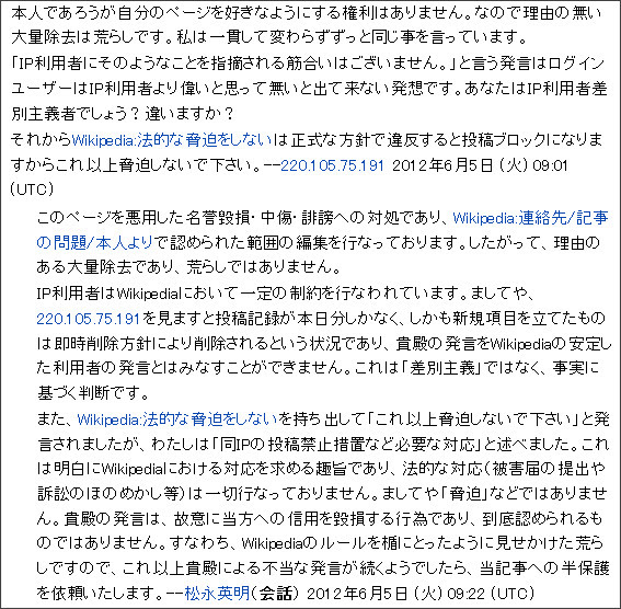 http://ja.wikipedia.org/wiki/%E5%88%A9%E7%94%A8%E8%80%85%E2%80%90%E4%BC%9A%E8%A9%B1:%E6%9D%BE%E6%B0%B8%E8%8B%B1%E6%98%8E