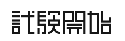 東亜重工 壁紙 最高の選択されたhd壁紙画像