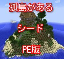 動物画像無料 無料ダウンロードマイクラ Pe 面白い シード 値