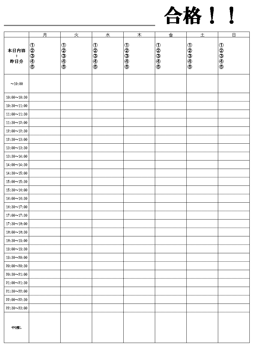 50 素晴らしい勉強 スケジュール 表 最高のぬりえ
