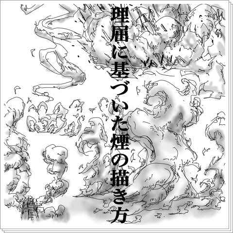 Jozpictsilmwz イラスト 煙 書き方