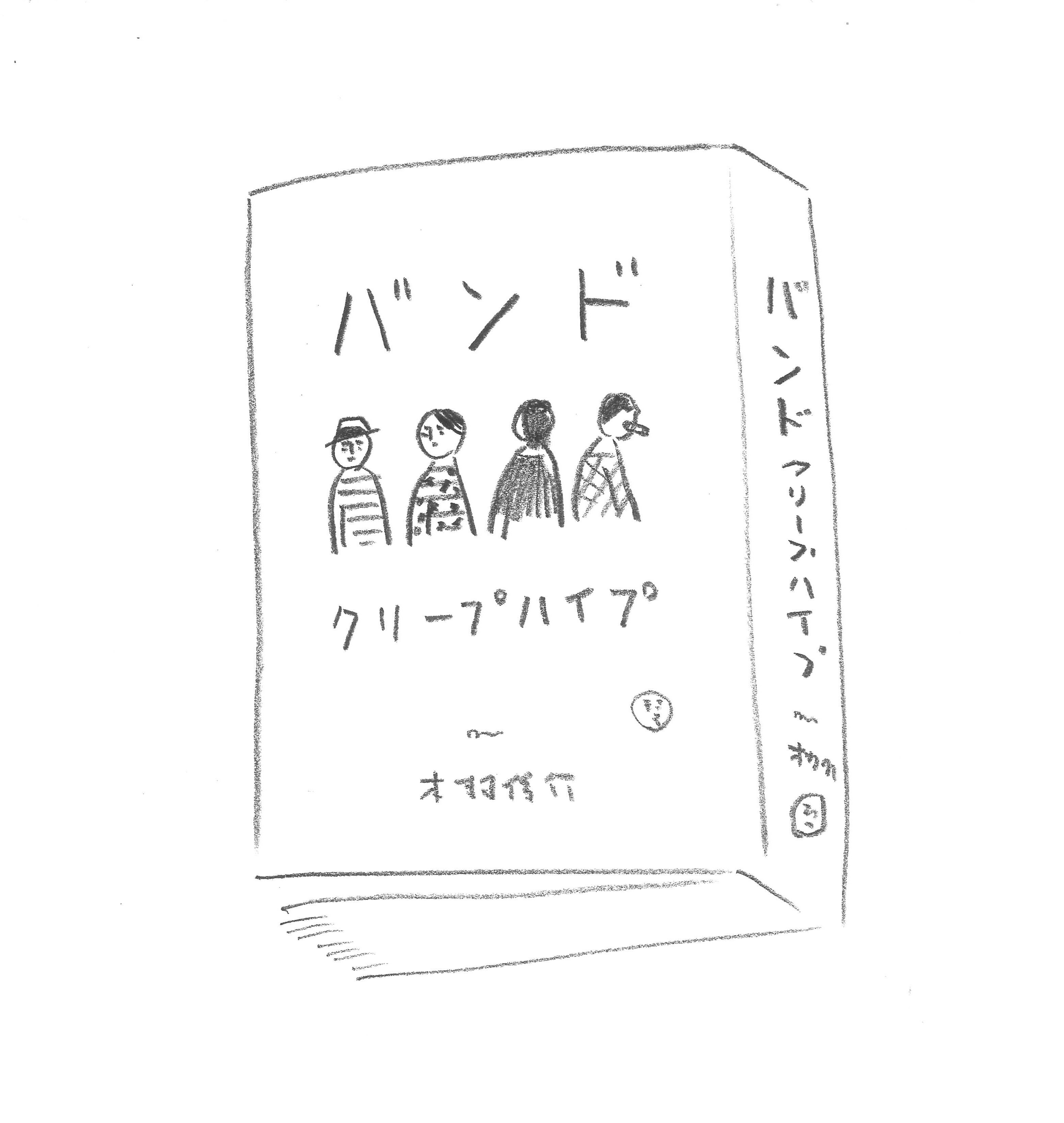 クリープ ハイプ 画像