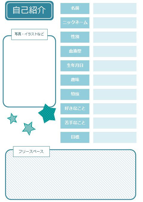 新着かわいい テンプレート 自己 紹介 カード 無料イラスト集