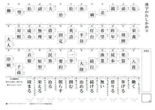 100以上 小学4年生 漢字 50問テスト 小学4年生 漢字 50問テスト