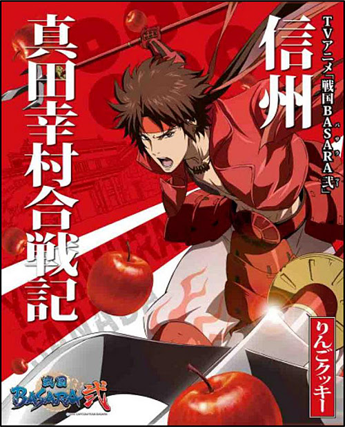 ひどい 真田幸村 Basara アニメ ガルカヨメ