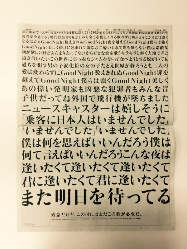 最高 Ever イエモン Jam 新聞 ガサタメガ