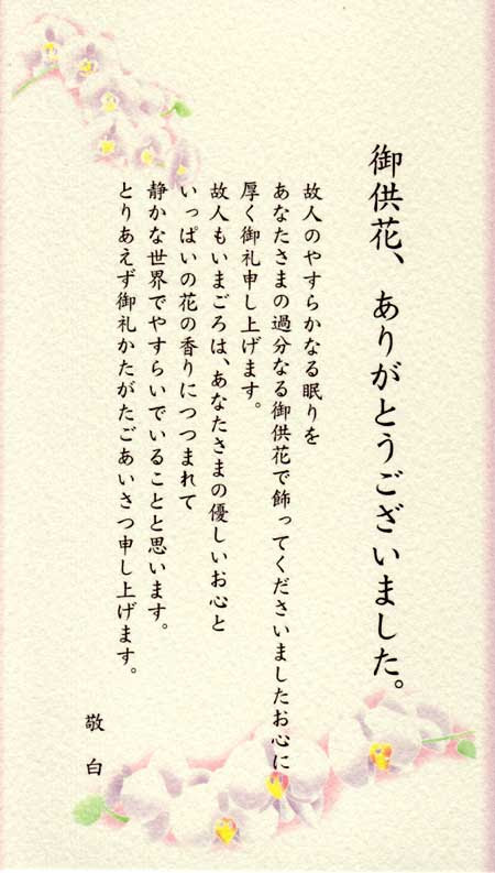 最新お花 お礼状 例文 すべての美しい花の画像