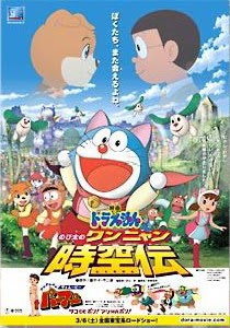  Cerita  Doraemon  The Movie  Bahasa Melayu Hontoh