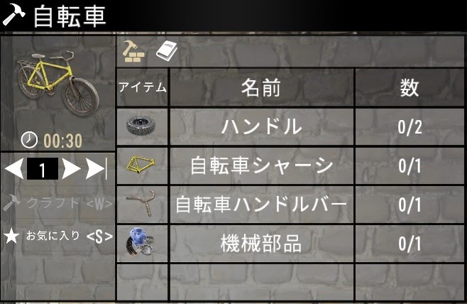 7 days to die 自転車 組み立て方