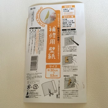 ほとんどのダウンロード 壁紙 補修 100均 100 で最高の画像
