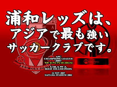 最高のコレクション 浦和レッズ コレオ 壁紙 114996