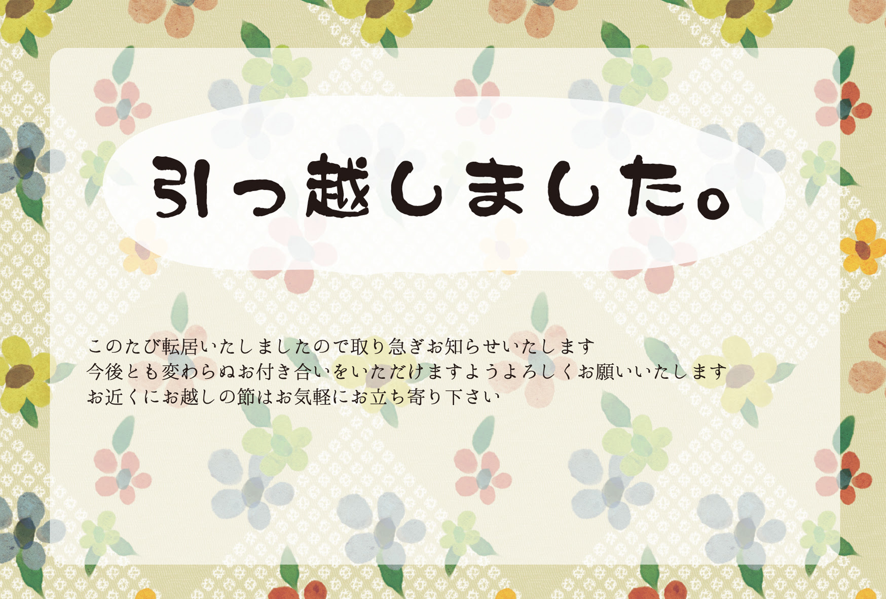 かわいい動物画像 綺麗な引越し はがき 引っ越し イラスト 無料