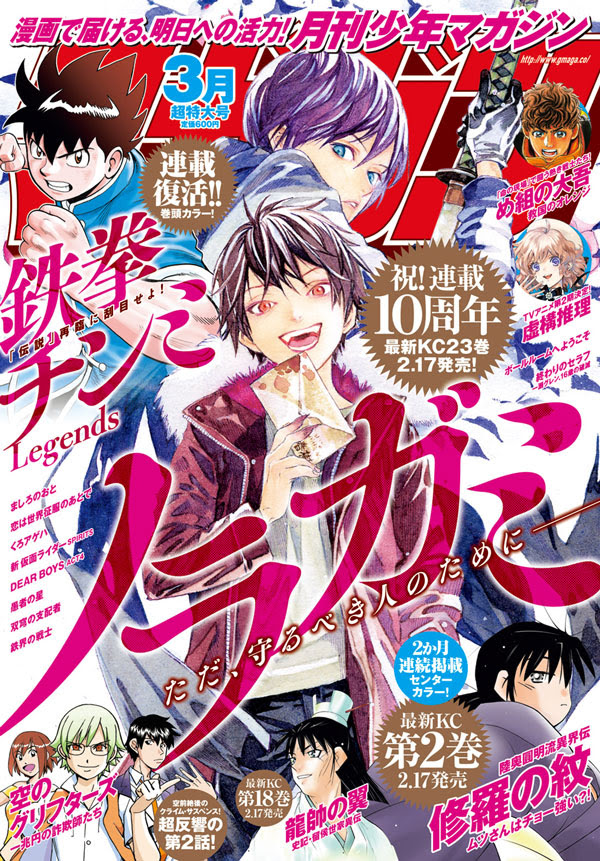 最も人気のある ノラガミ ネタバレ 6巻 ノラガミ ネタバレ 6巻