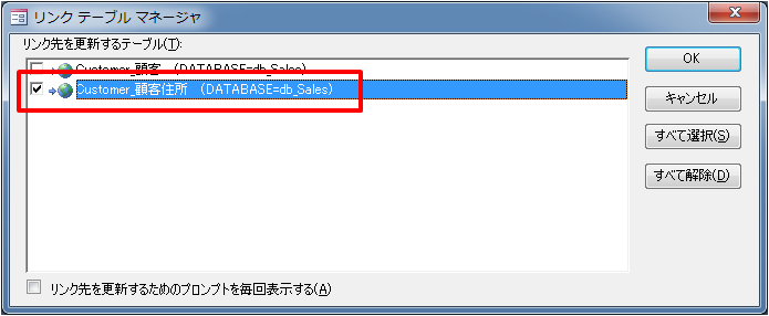 美しい Access リンクテーブル 更新 Odbc 画像ブログ