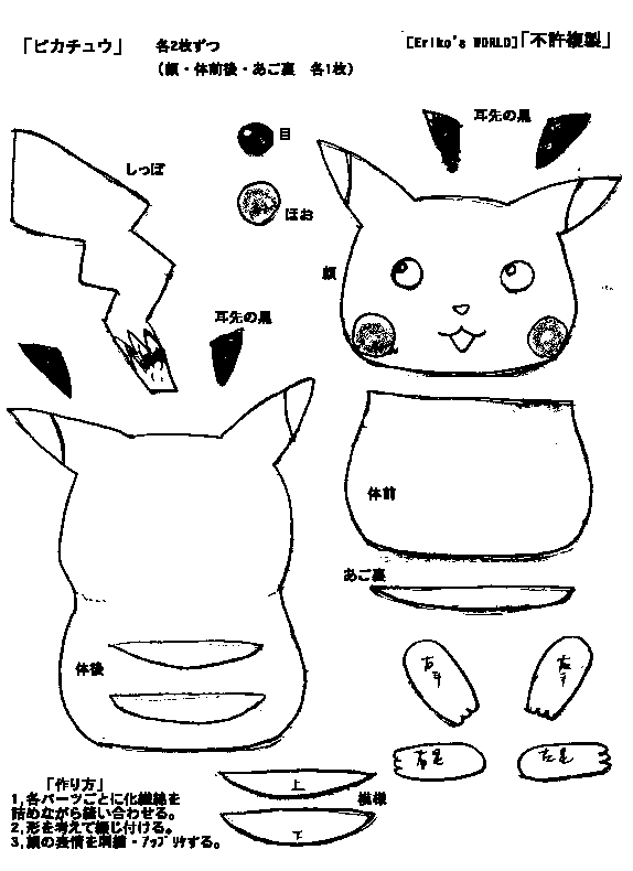 500以上のトップ画像をダウンロード ダウンロード可能 ポケモン ぬいぐるみ 型紙