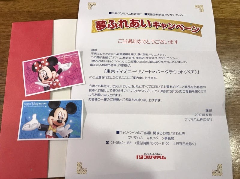 新しいコレクション プリマハム キャンペーン ディズニー 当選 プリマハム キャンペーン ディズニー 当選