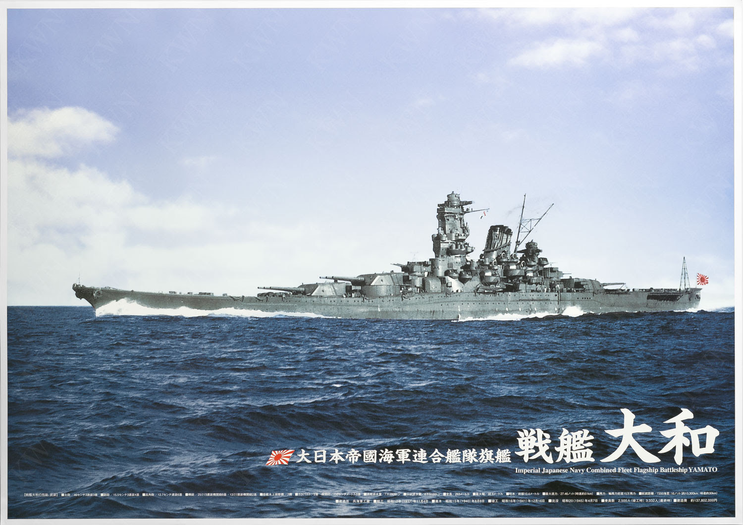 最高の戦艦 大和 壁紙 すべての美しい花の画像