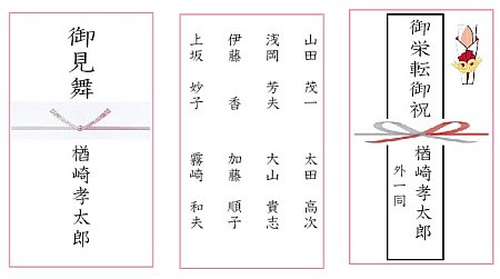 最高の画像 優れた 御見舞 連名 書き方