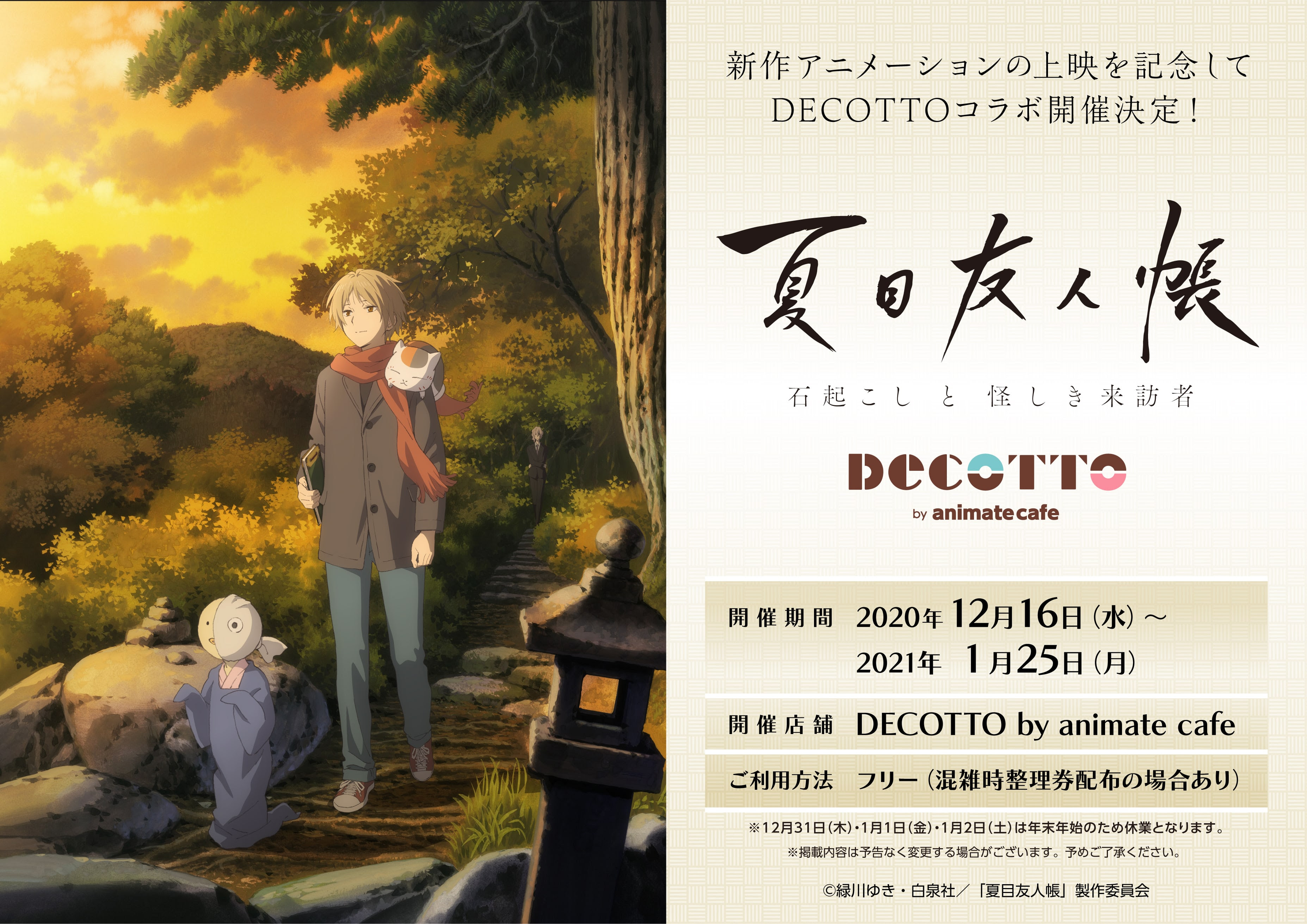 0以上 夏目 友人 帳 アニメ ポスト 2673