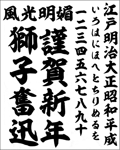 太い 筆 文字 フォント 無料