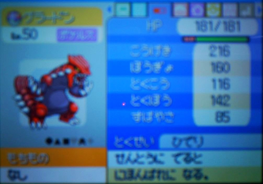 ポケモン グラードン 育成 論 最高のキャラクターイラスト