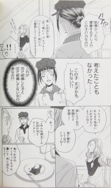 失恋ショコラティエ 漫画 最終話 世界漫画の物語