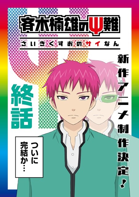 かっこいい 斉木 楠雄 の 災難 壁紙 の最高のコレクション 最高の壁紙hd