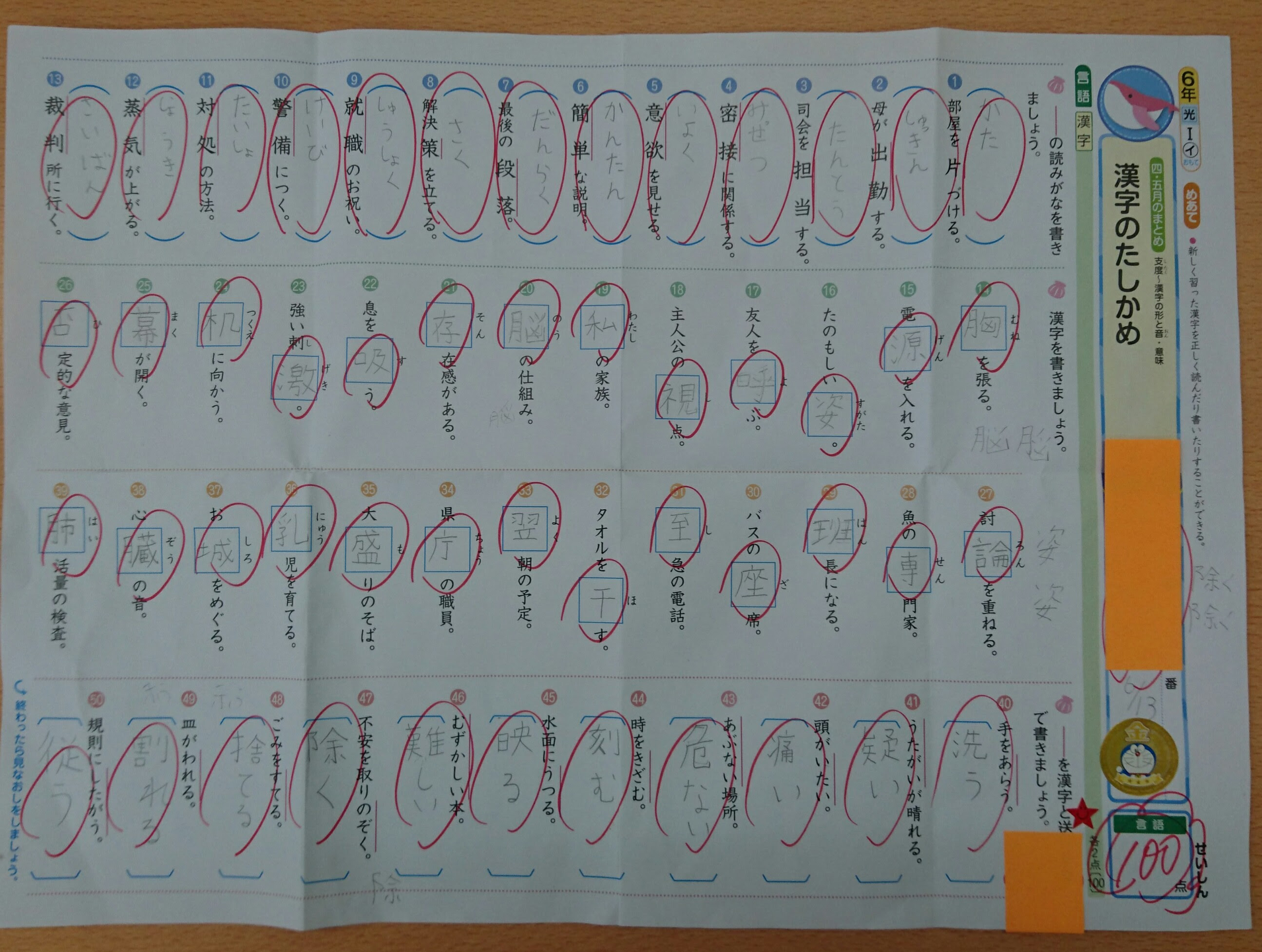 最も好ましい 漢字テスト 6 年生 の 漢字 一覧