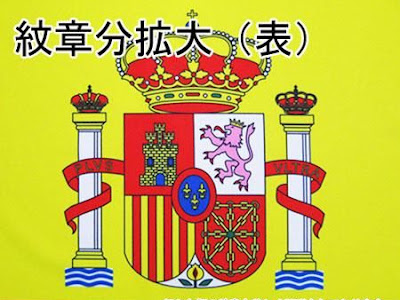 1000以上 スペイン 国旗 いらすとや