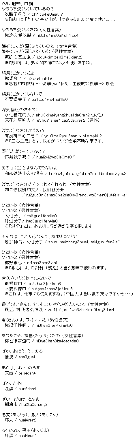 口喧嘩 で 使える 言葉 口喧嘩 で 使える 言葉